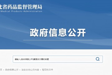 河北省藥品監督管理局關于印發《河北省第二類醫療器械應急審批程序》的通知